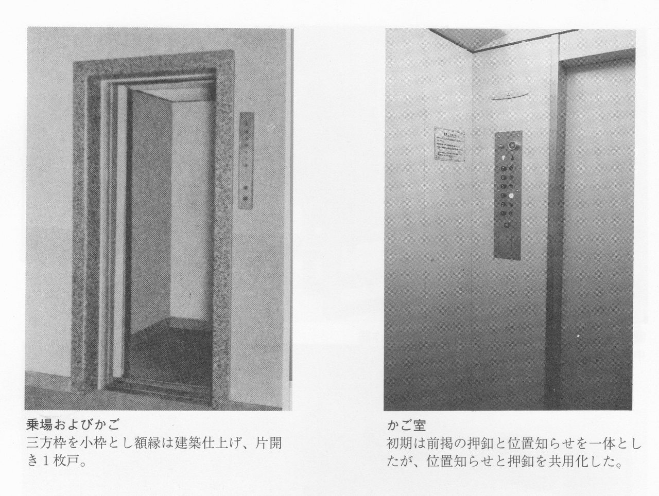 三菱製のKJ型エレベーター